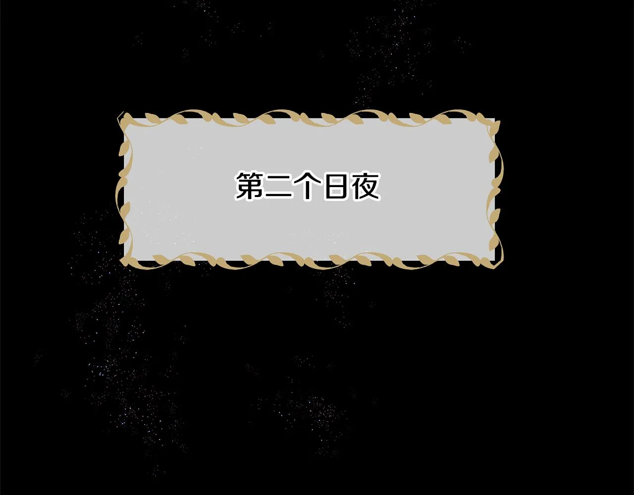 第7话 黄金树林的传说 第84页