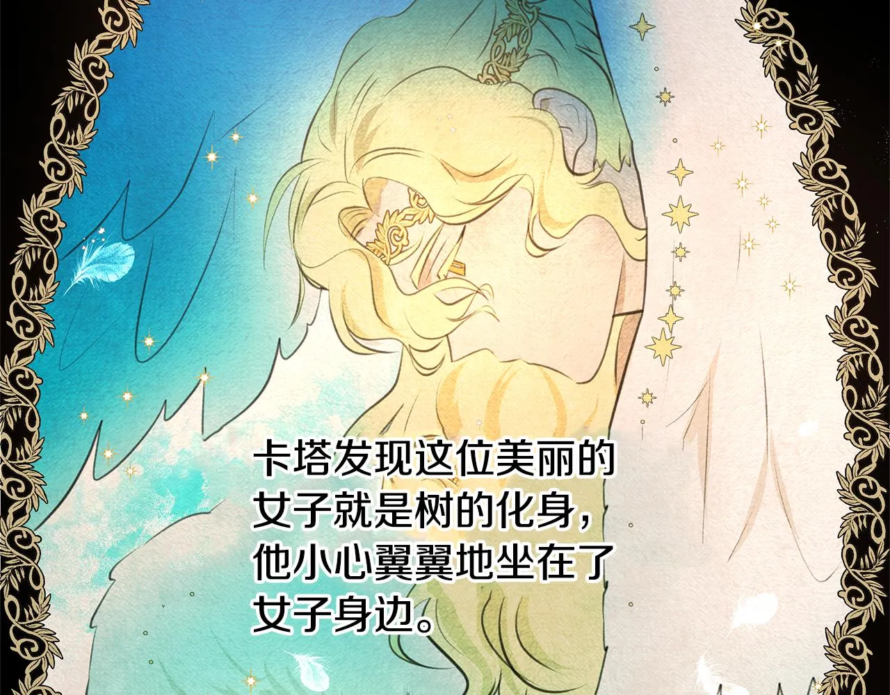 第7话 黄金树林的传说 第86页