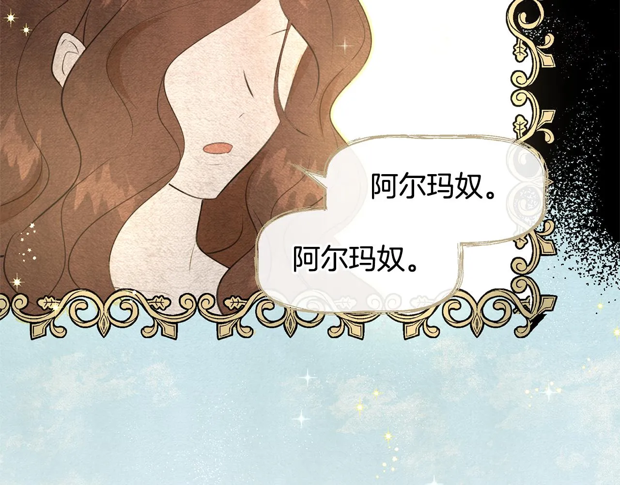 第7话 黄金树林的传说 第118页