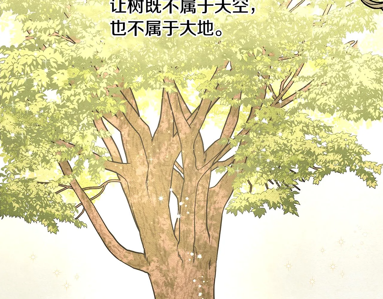 第7话 黄金树林的传说 第143页