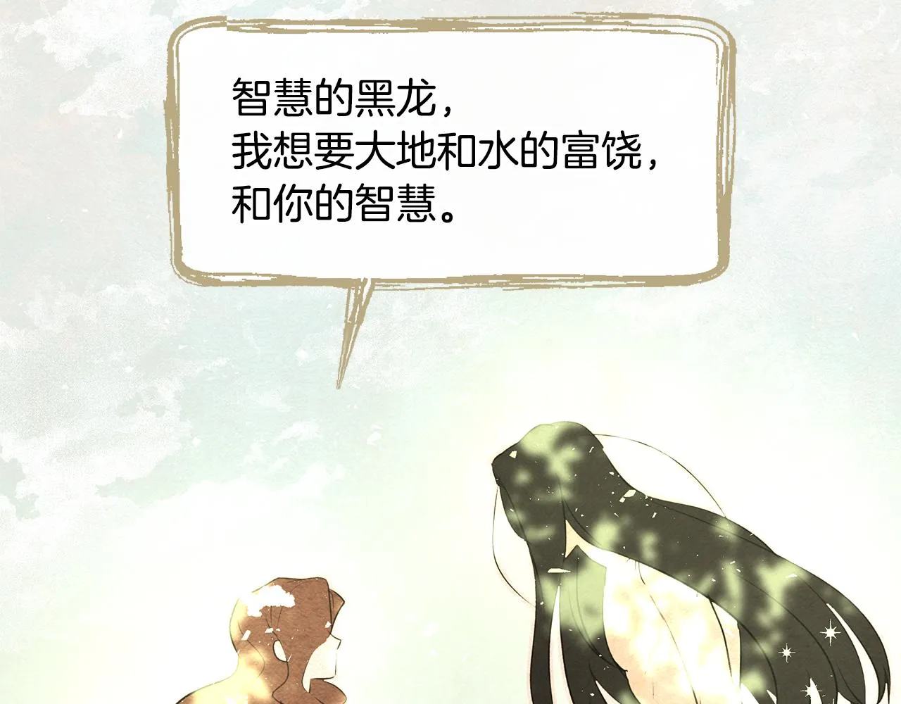 第8话 六翼的天使与黑龙 第188页