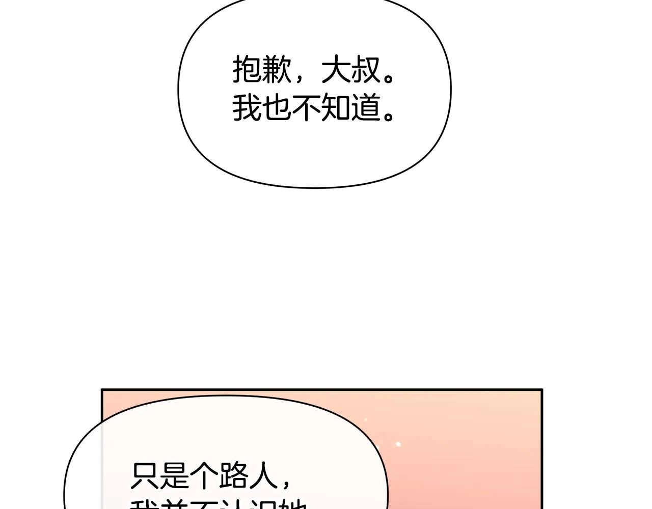 第15话 为什么要背叛我 第233页