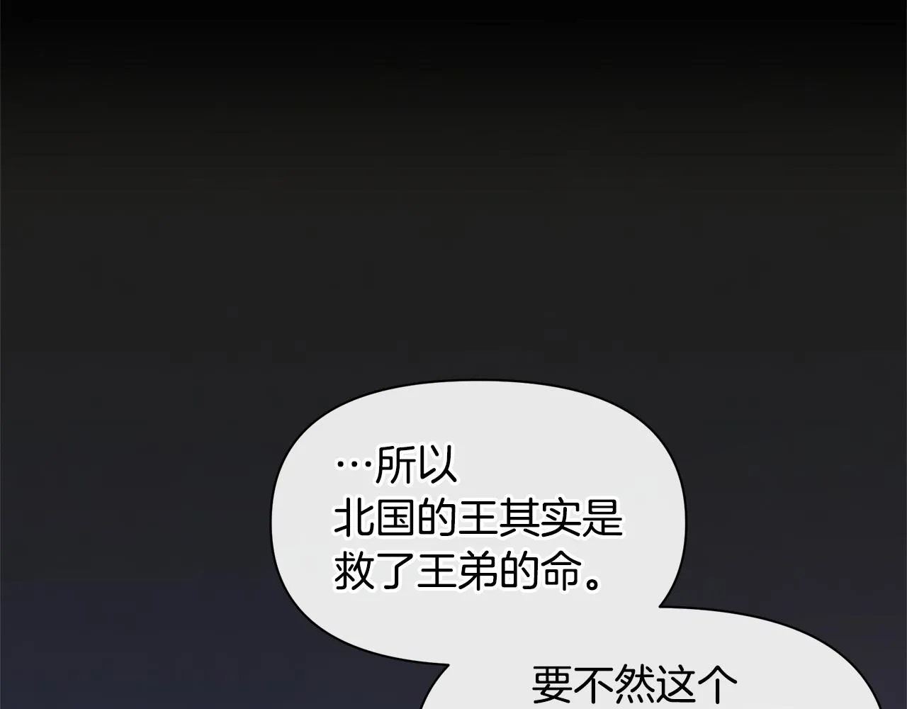 第40话 梦中呢喃的名字 第53页