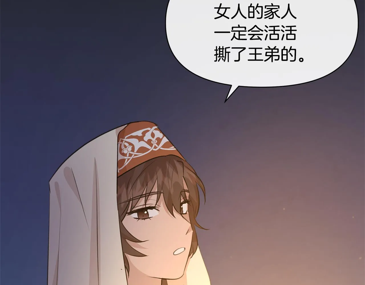 第40话 梦中呢喃的名字 第54页