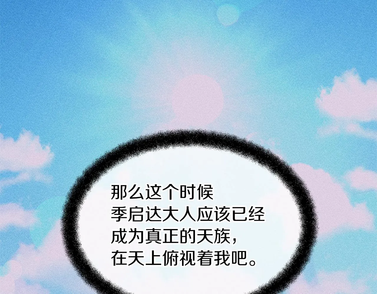 第40话 梦中呢喃的名字 第82页