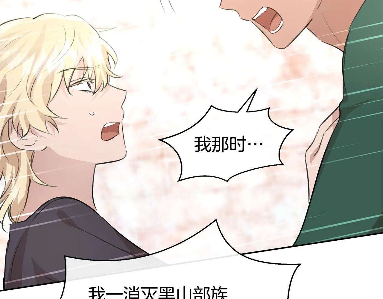 第55话冰释 第20页