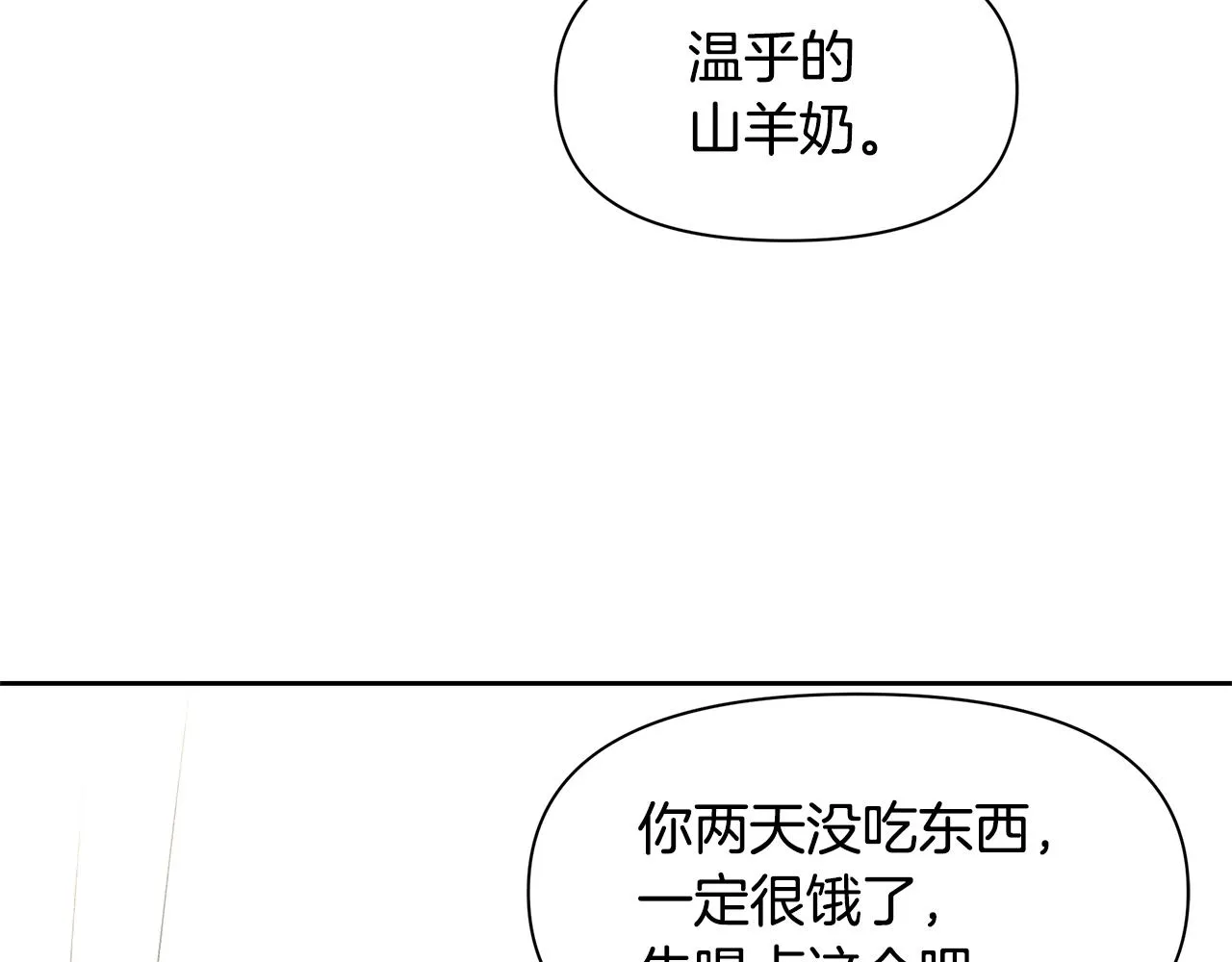 第54话彼此相认 第113页