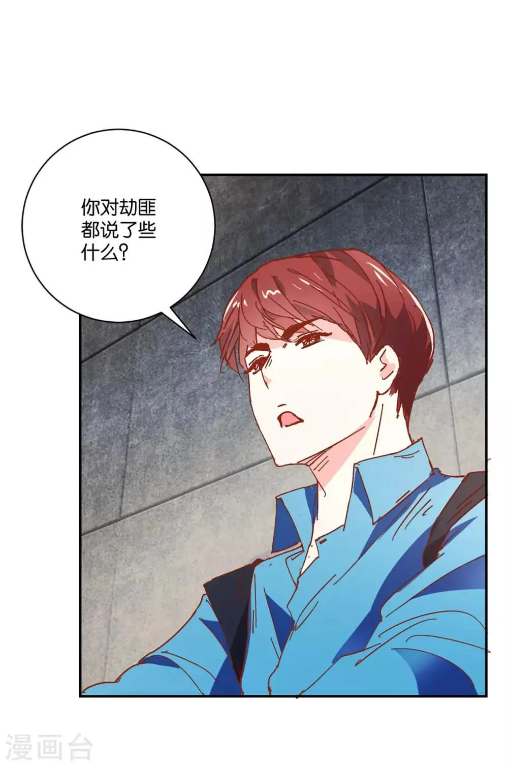 第5话 微表情专家 第10页