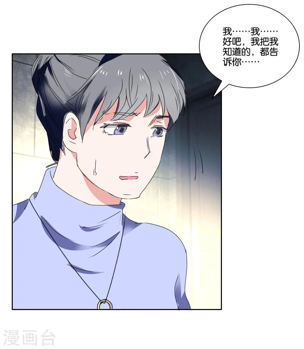 第24话 撬开她的嘴 第20页