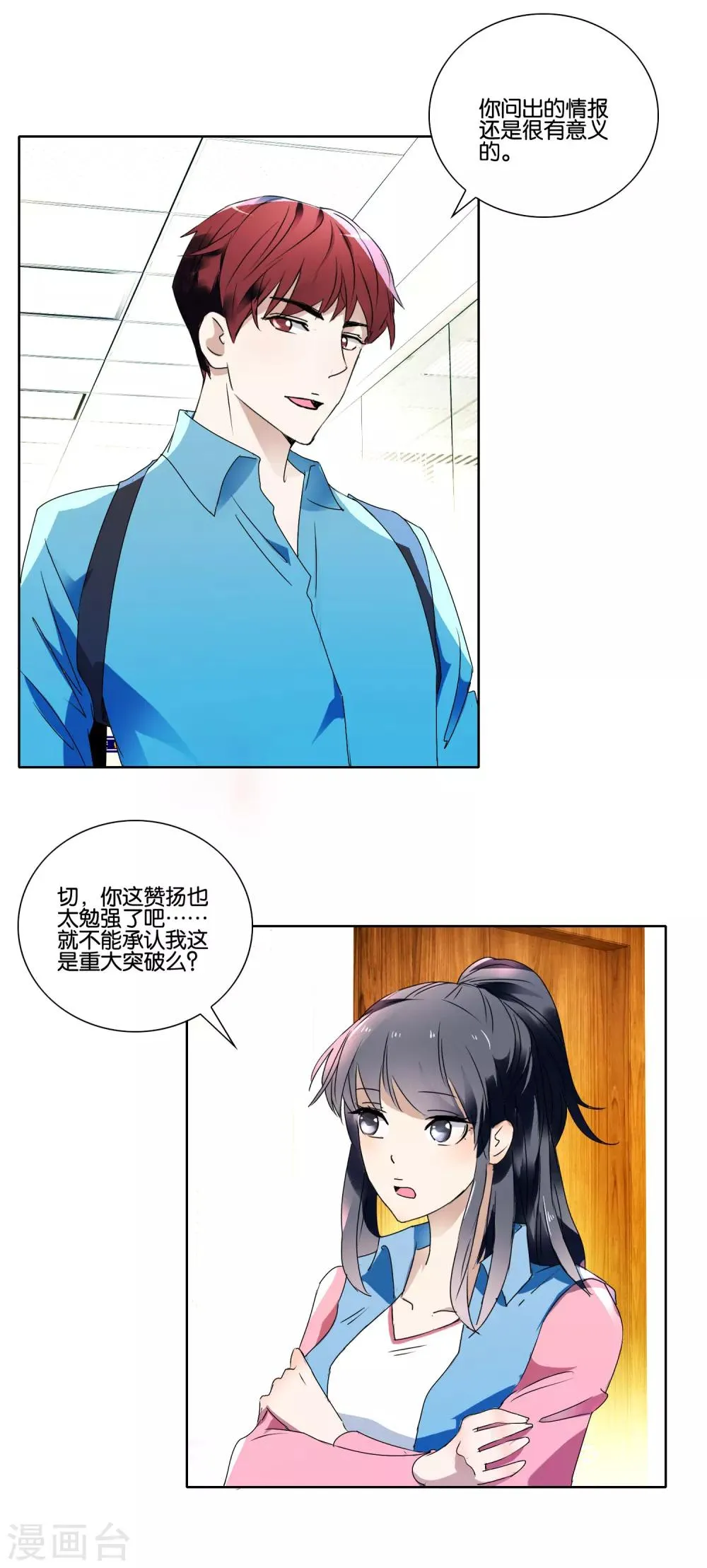 第27话 失控的向晴 第3页