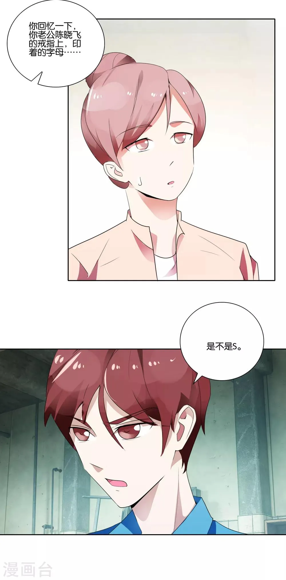 第32话 情话 第17页