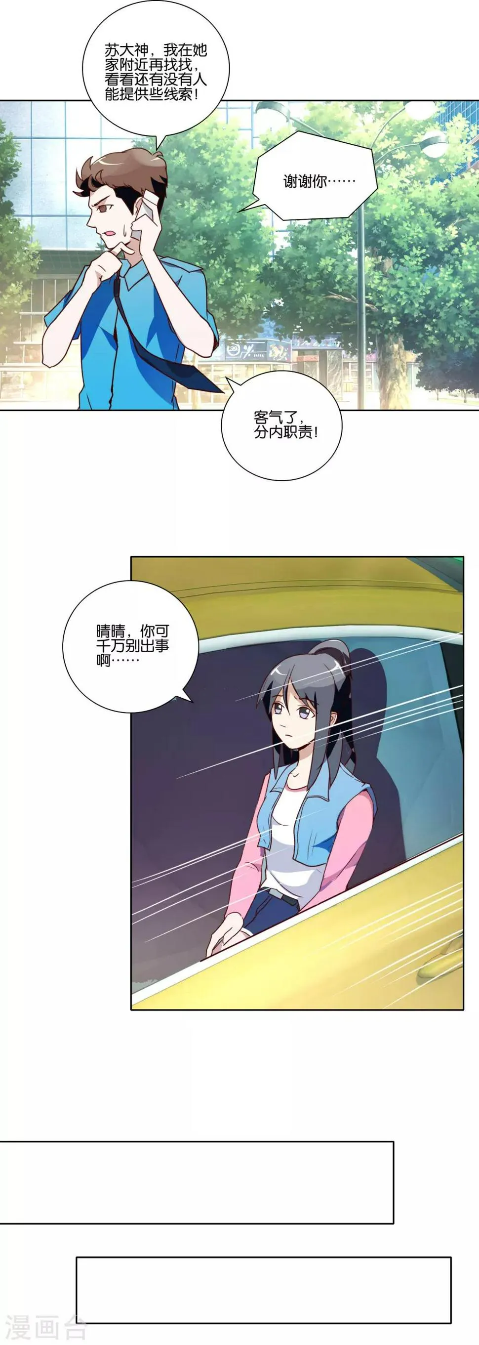 第33话 抛尸？！ 第16页