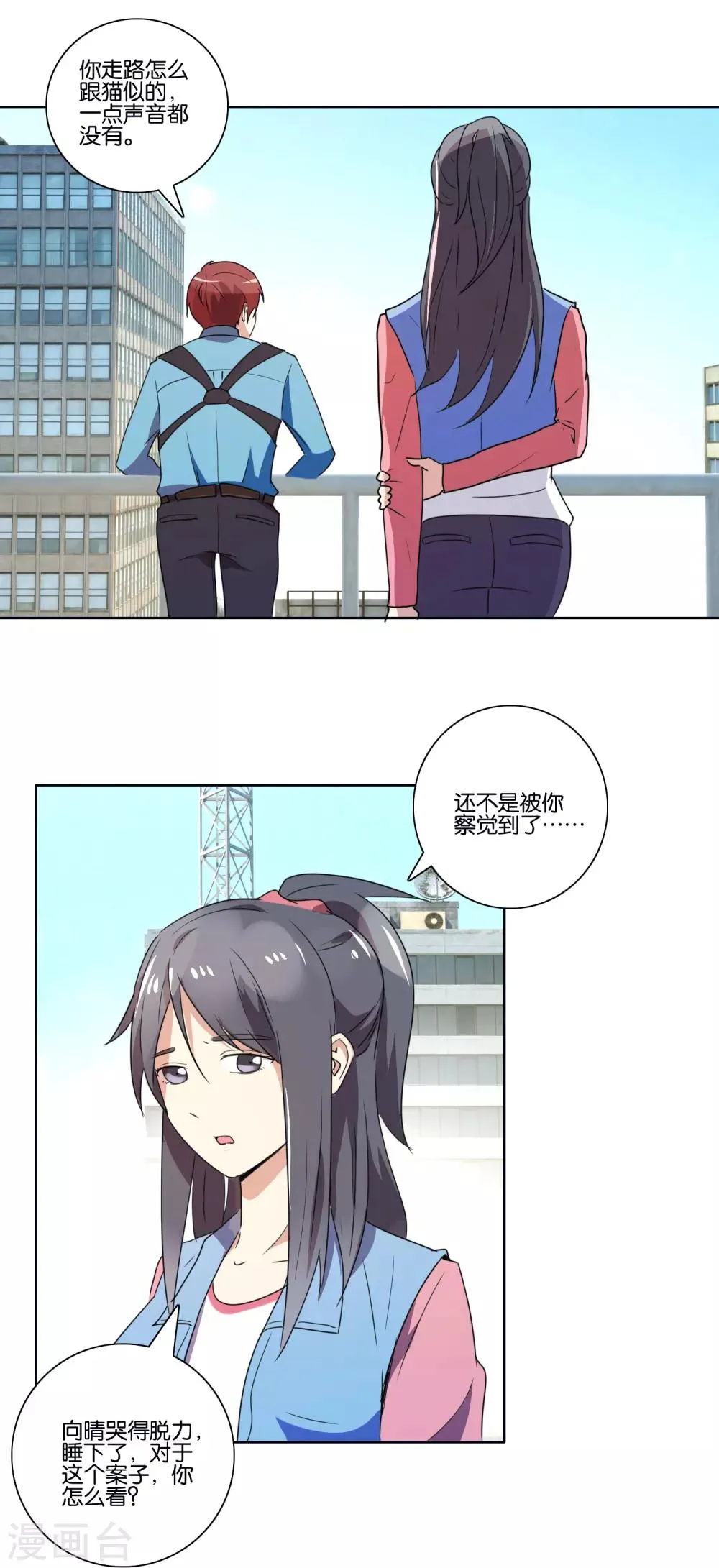第37话 仇杀 第18页