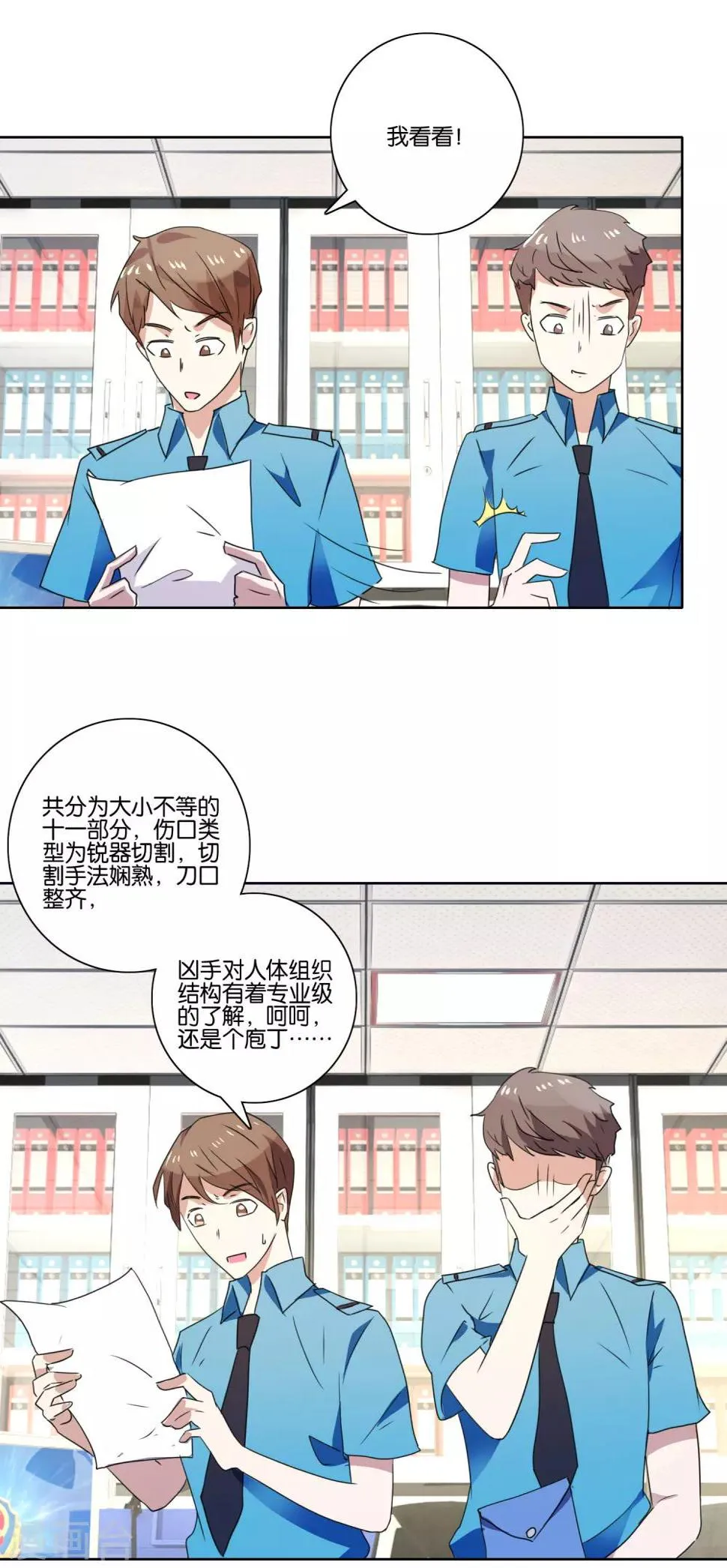 第40话 凶残的暴行 第2页