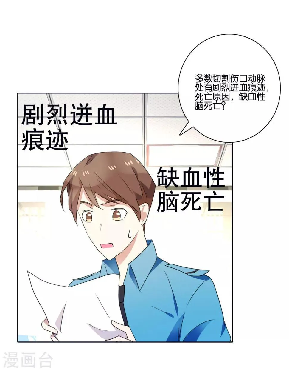 第40话 凶残的暴行 第3页