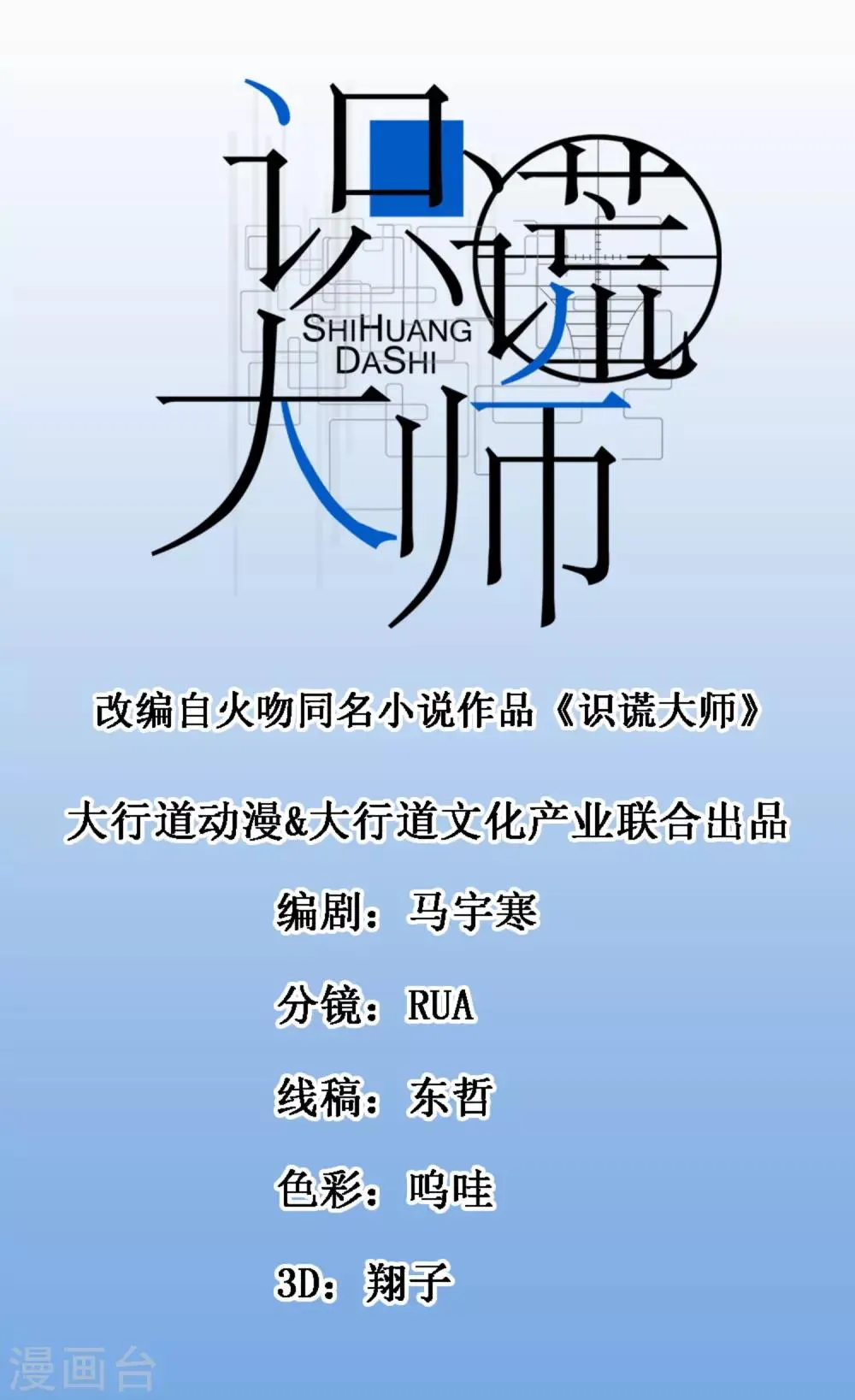 第48话 王刚再现 第1页