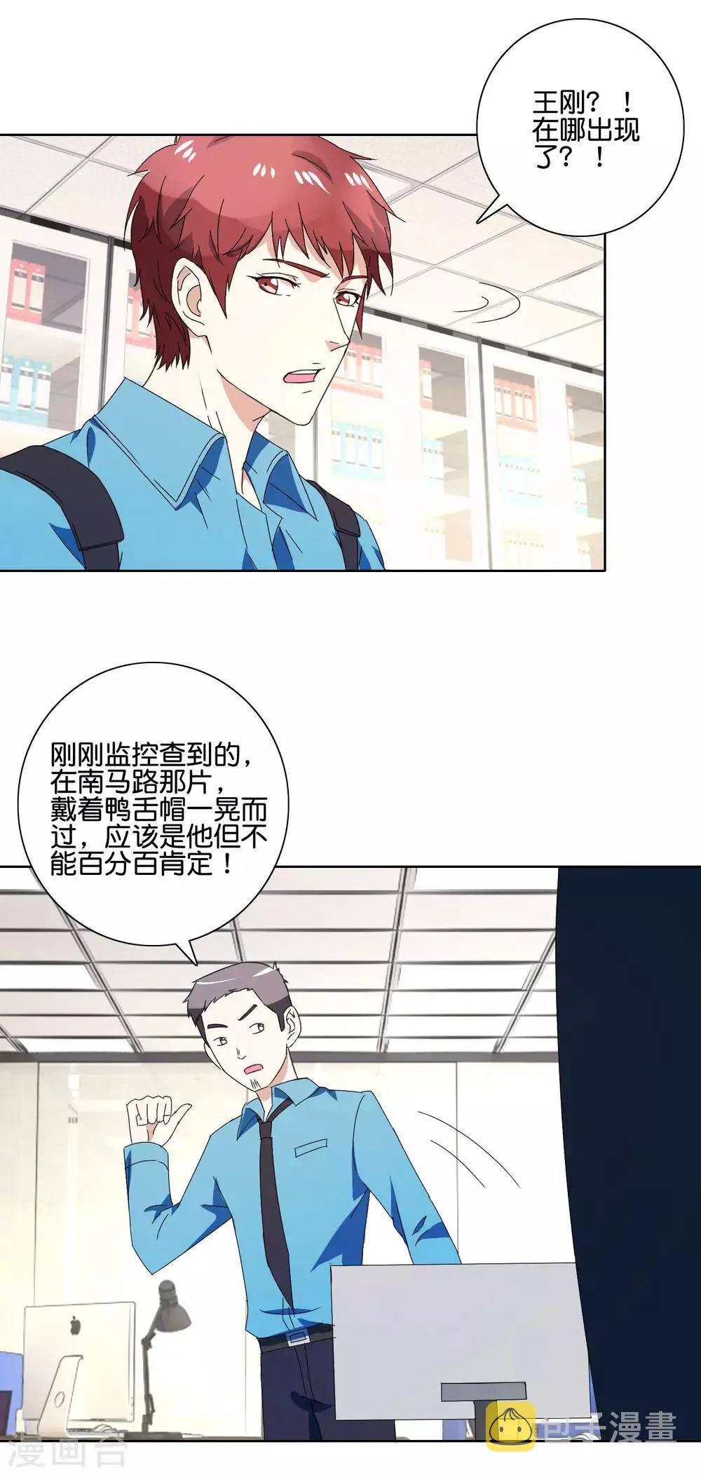 第48话 王刚再现 第2页