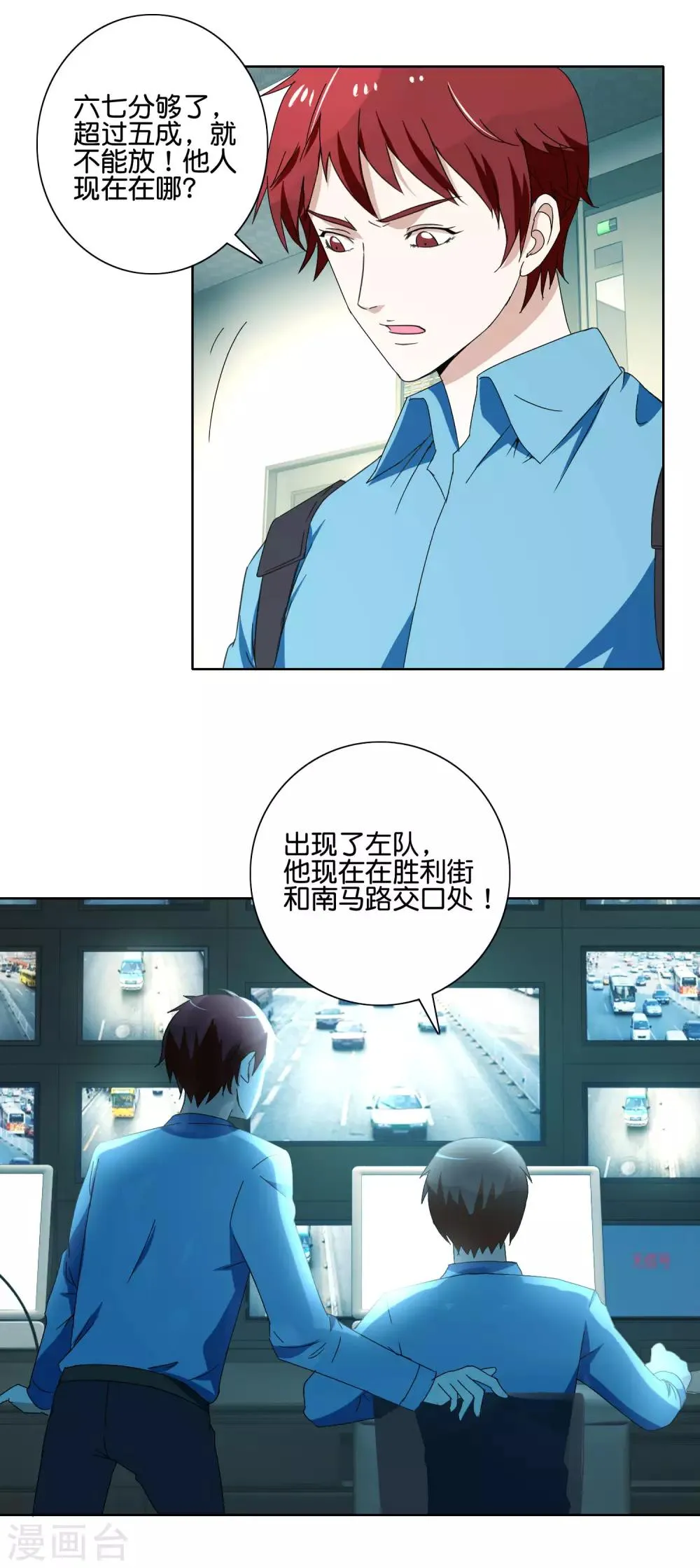 第48话 王刚再现 第8页