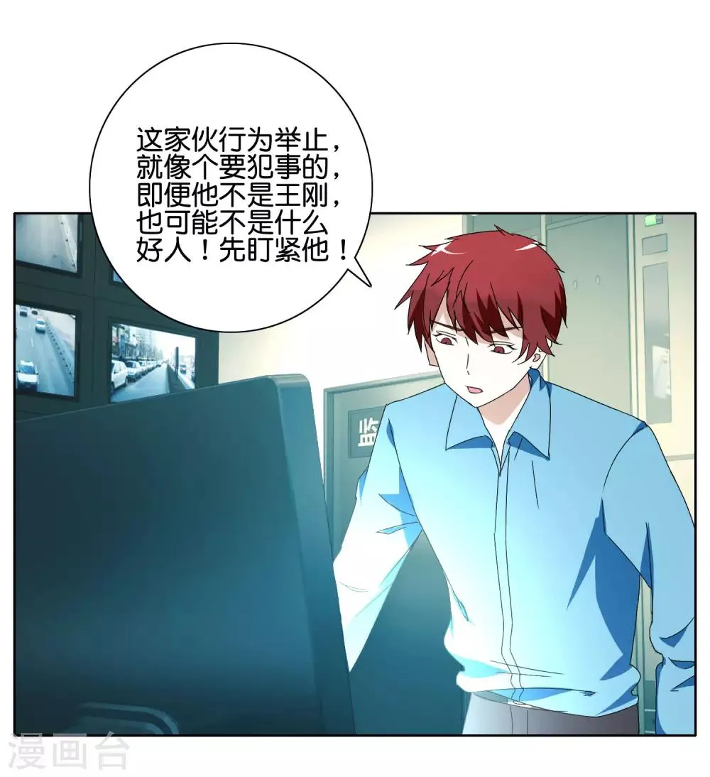第48话 王刚再现 第9页