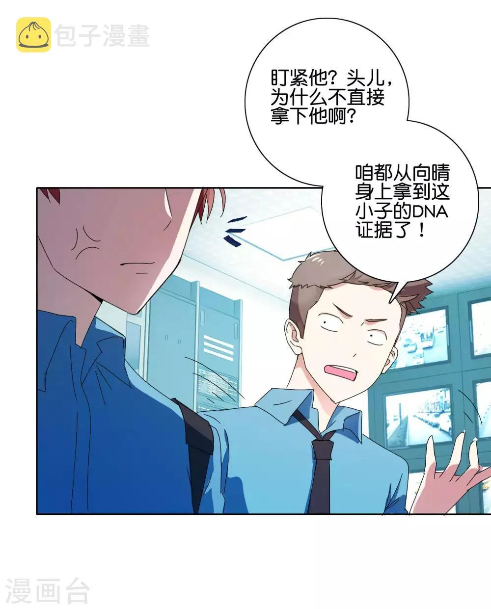第48话 王刚再现 第10页