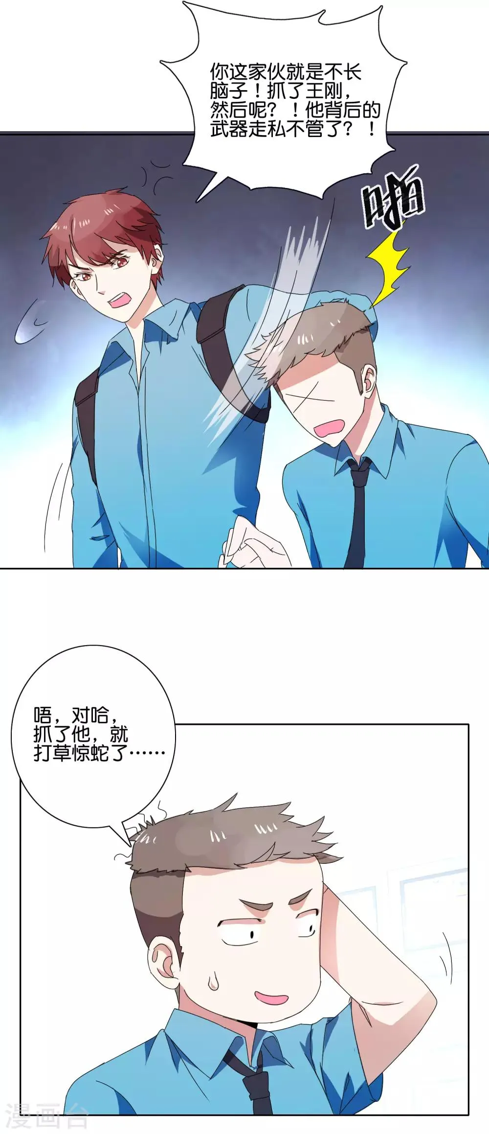 第48话 王刚再现 第11页