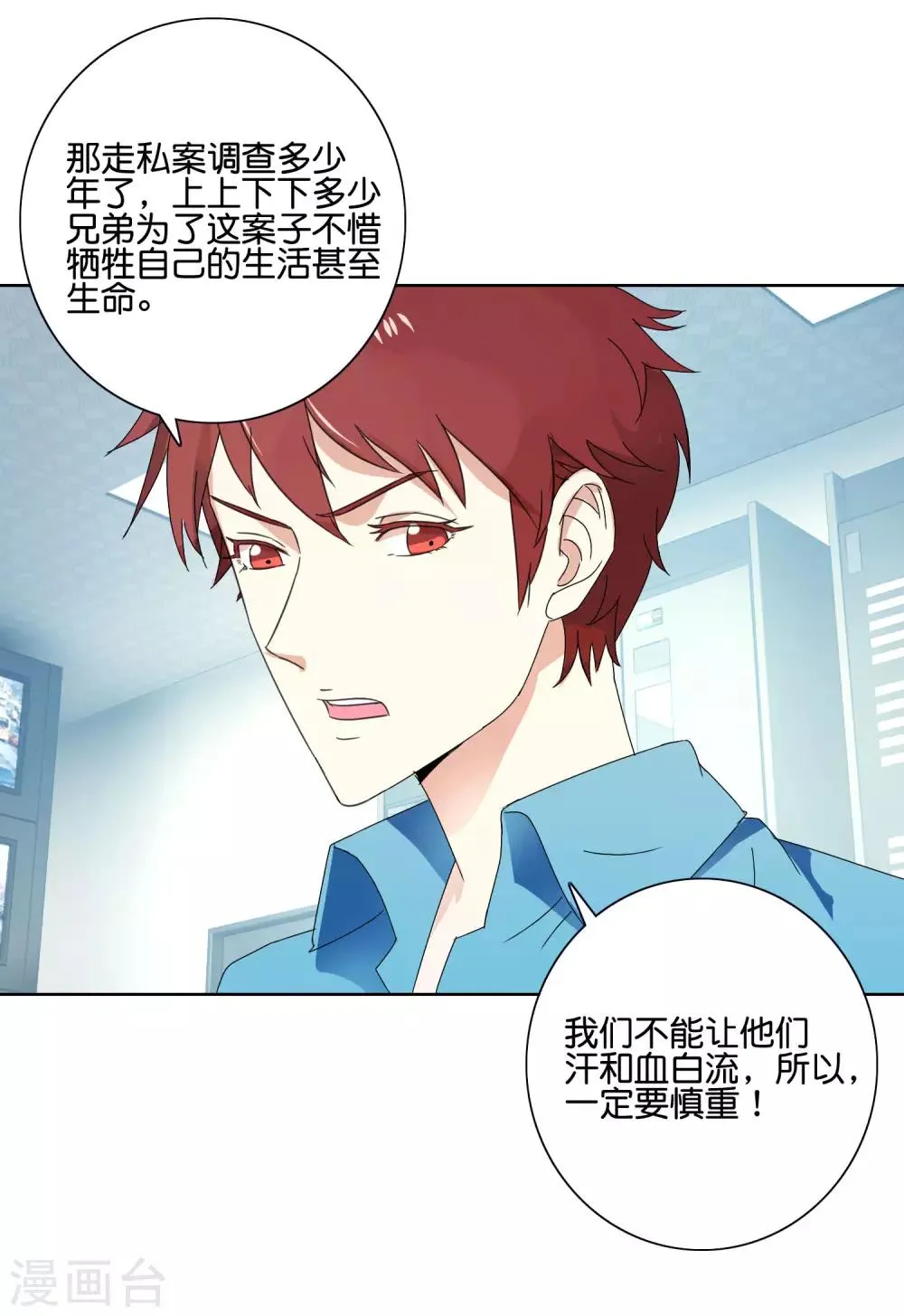 第48话 王刚再现 第12页