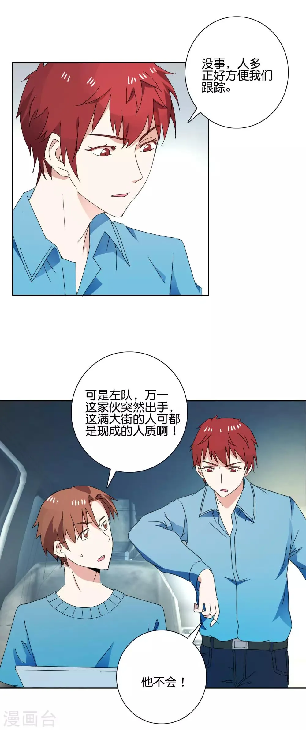 第48话 王刚再现 第16页