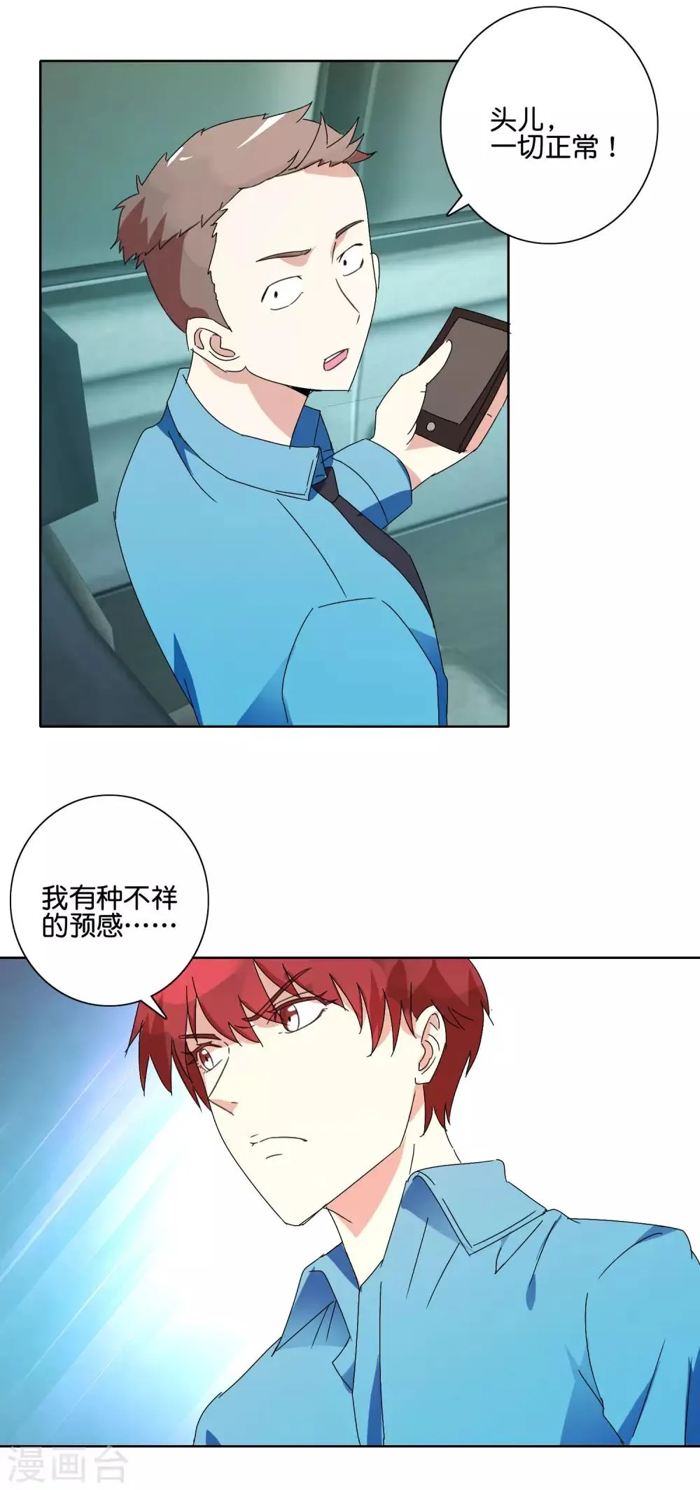 第48话 王刚再现 第19页