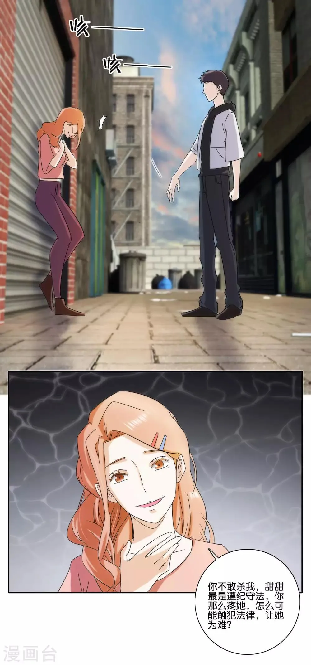 第69话 蛇蝎的真心 第6页