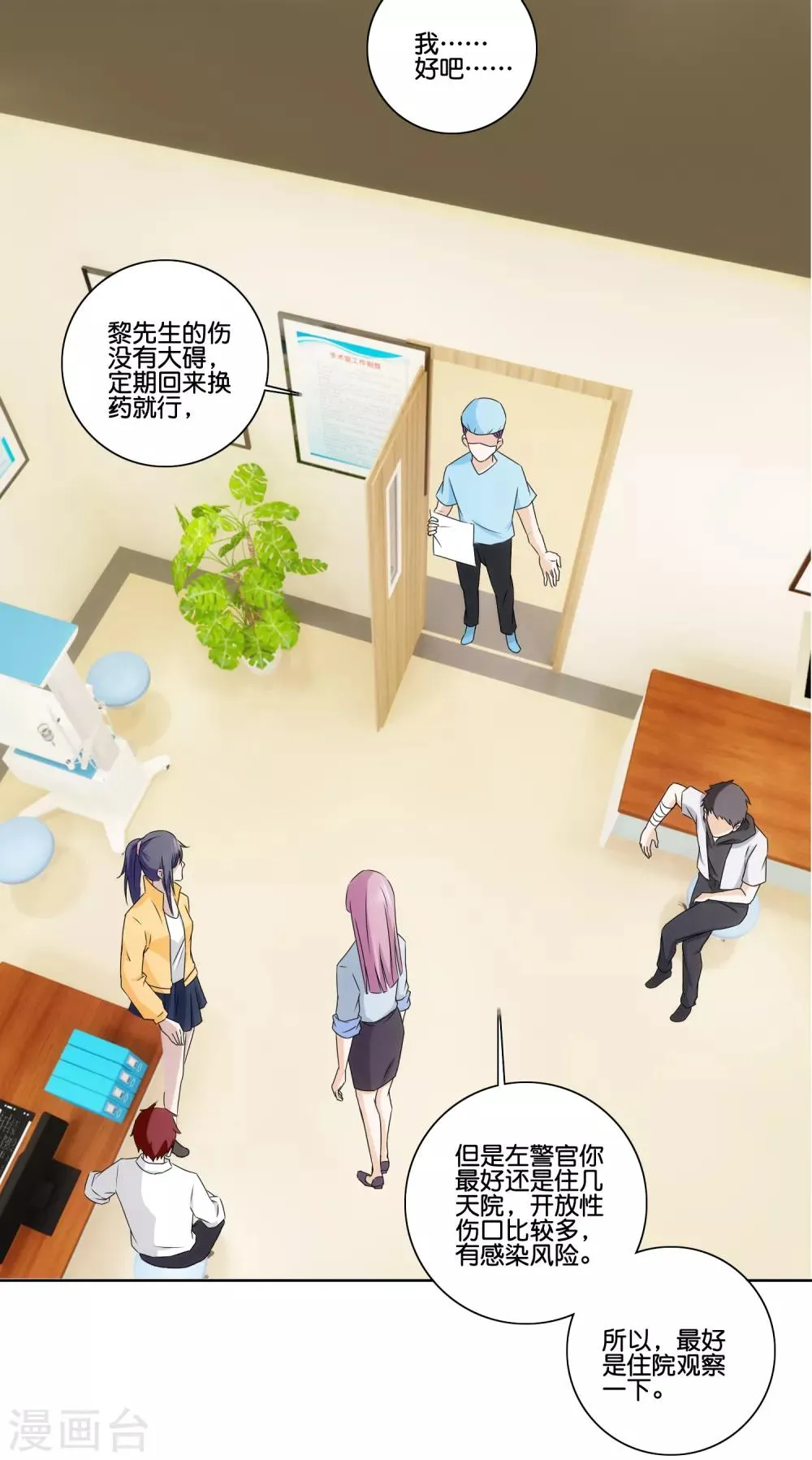 第76话 后怕 第15页