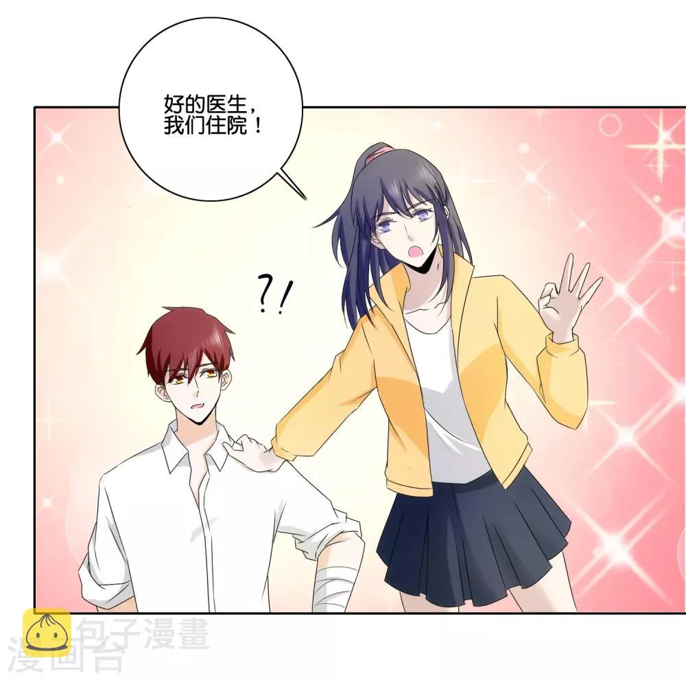 第76话 后怕 第16页