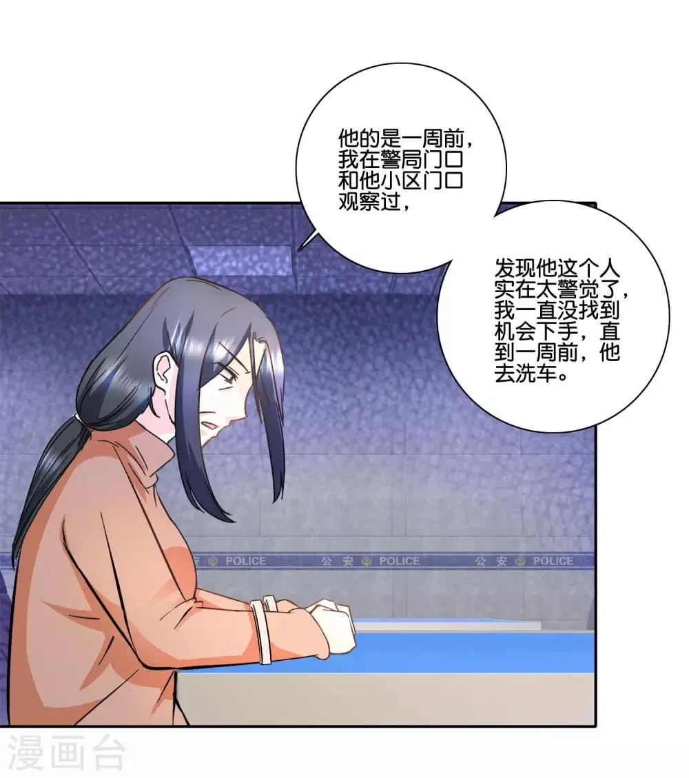 第92话 凭什么 第17页