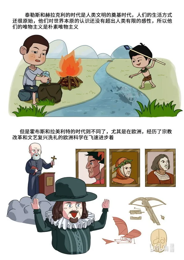 03 唯物主义与唯心主义 第8页