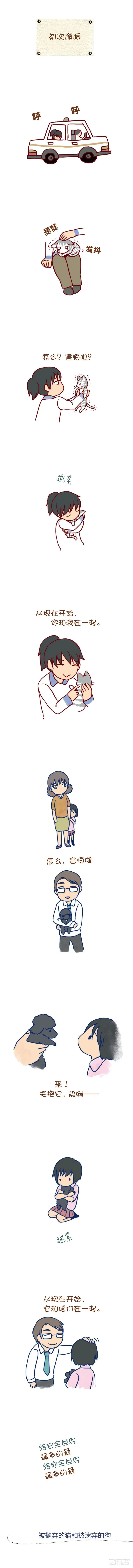 9.初次邂逅 第1页