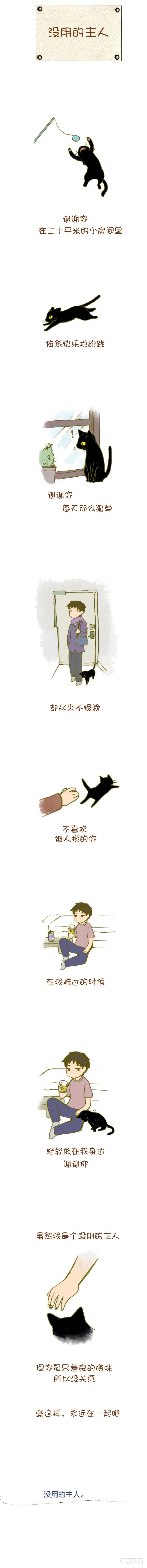 38.没用的主人 第1页