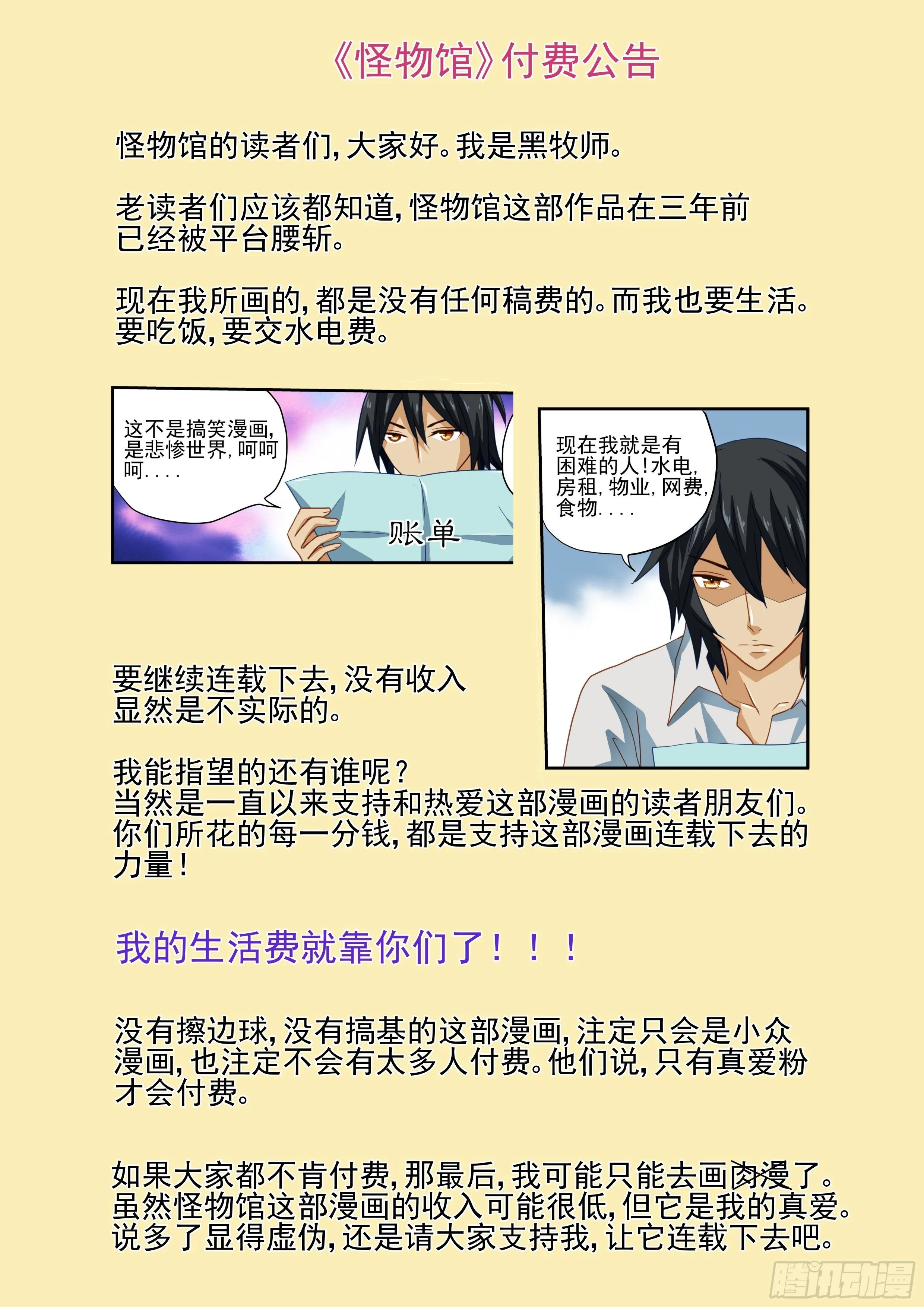 《怪物馆》付费公告 第1页