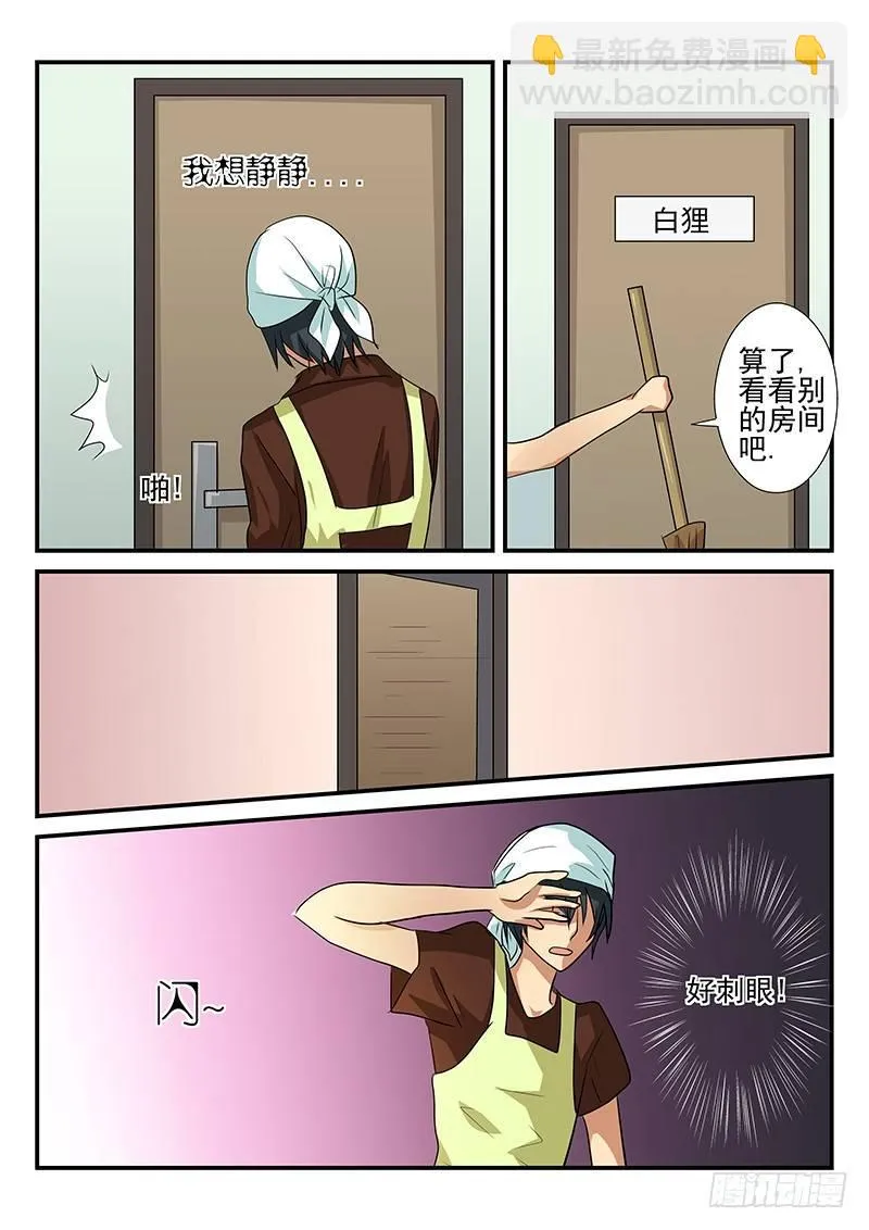 第100章 论打扫卫生的重要性 第7页