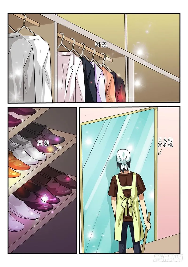 第100章 论打扫卫生的重要性 第8页
