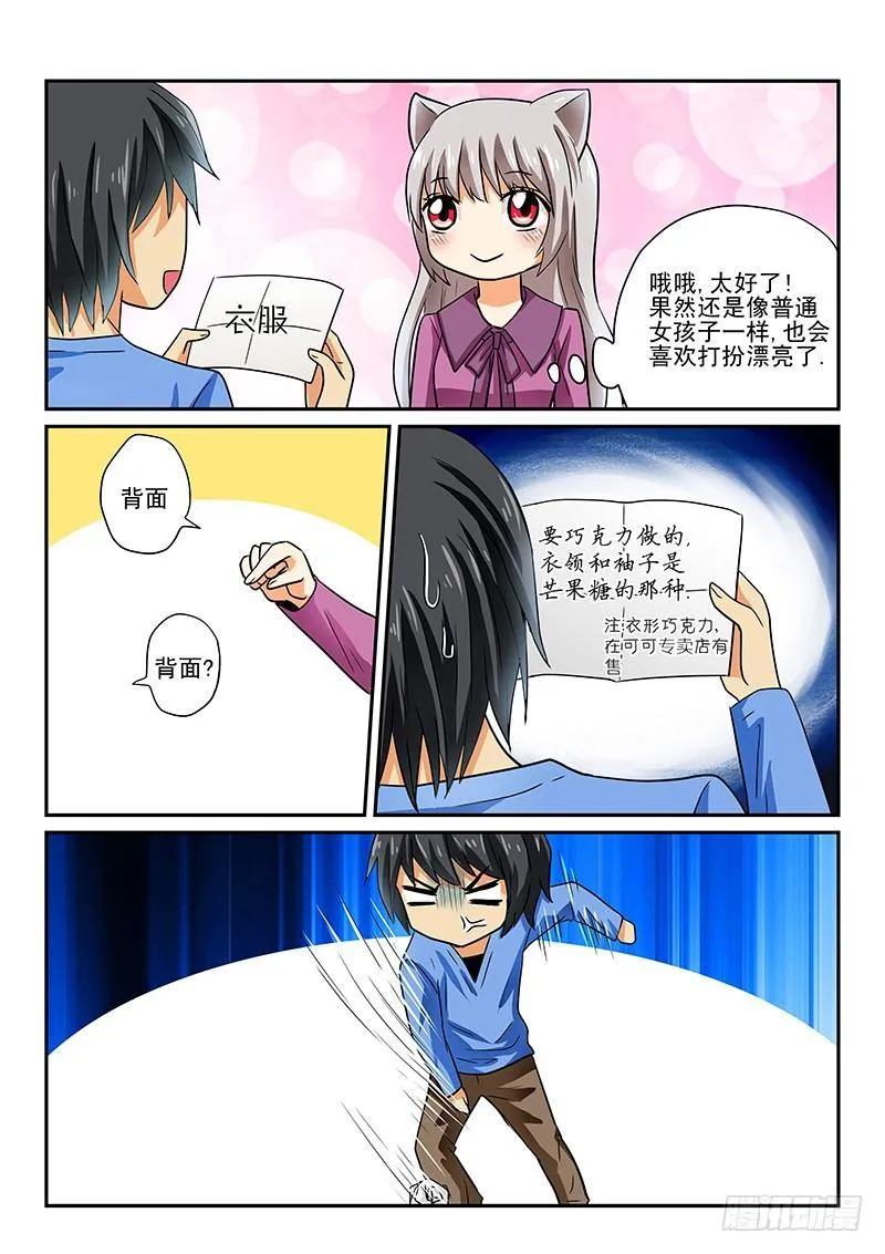 第4章 囧囧的日常生活 第14页
