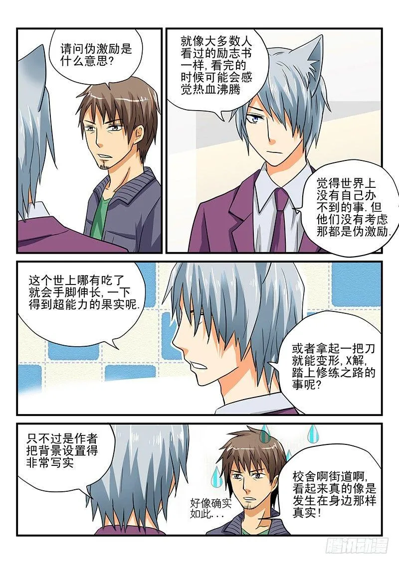 第9章 对漫画的看法 第6页