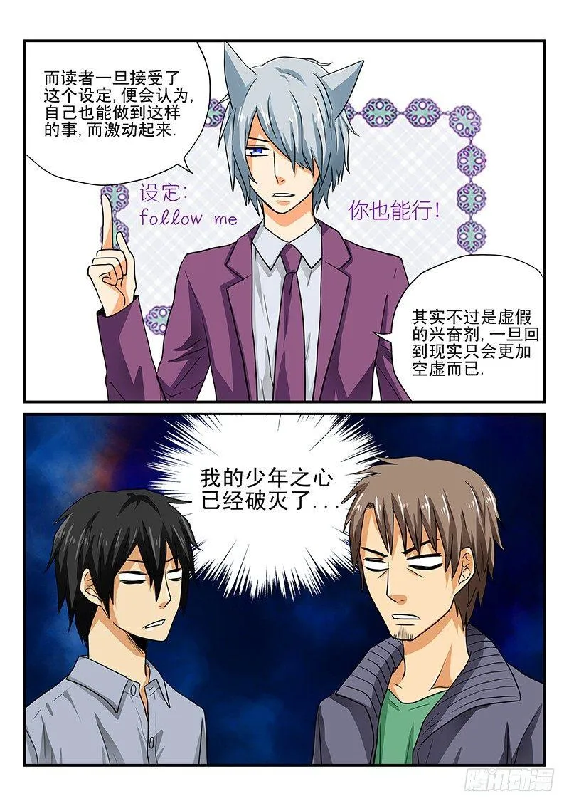 第9章 对漫画的看法 第7页