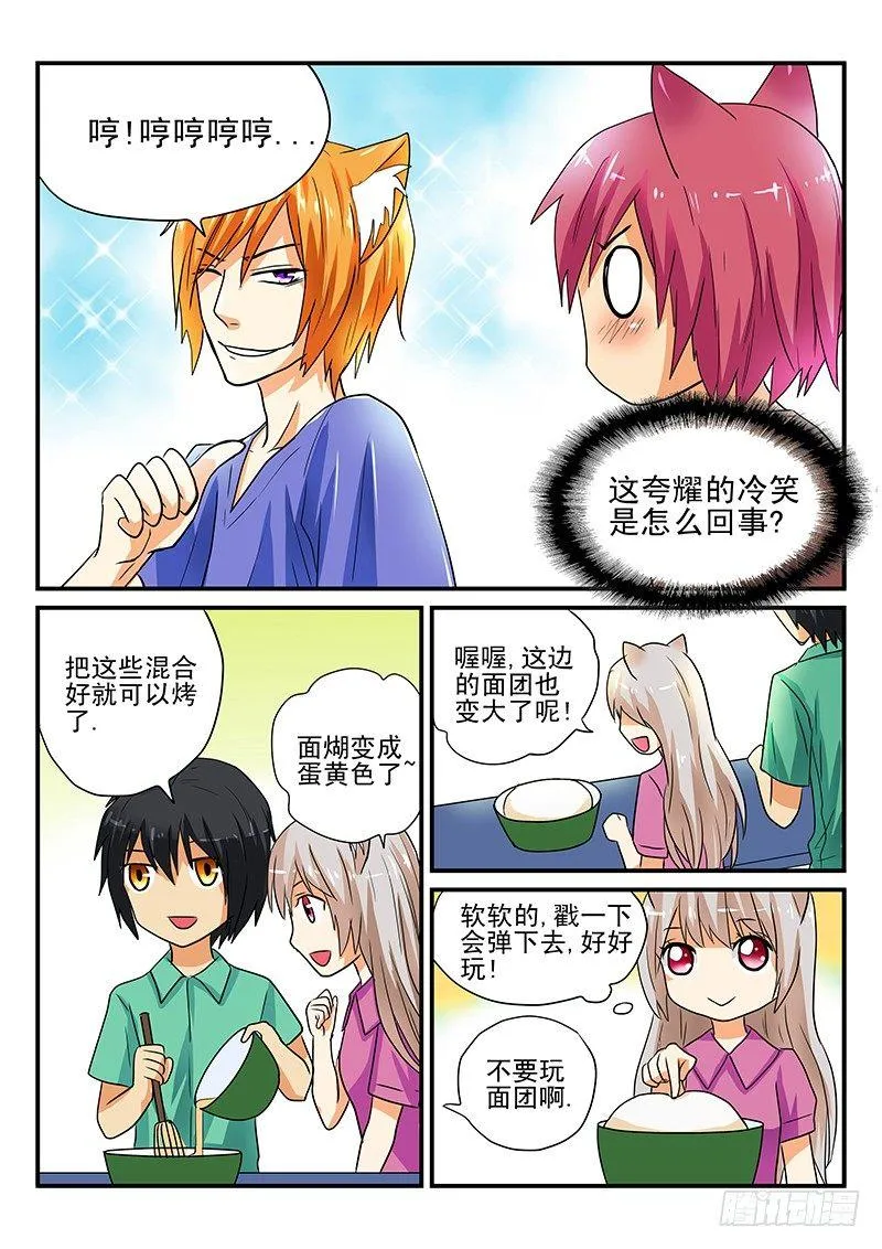 第11章 春天就是要郊游 第6页