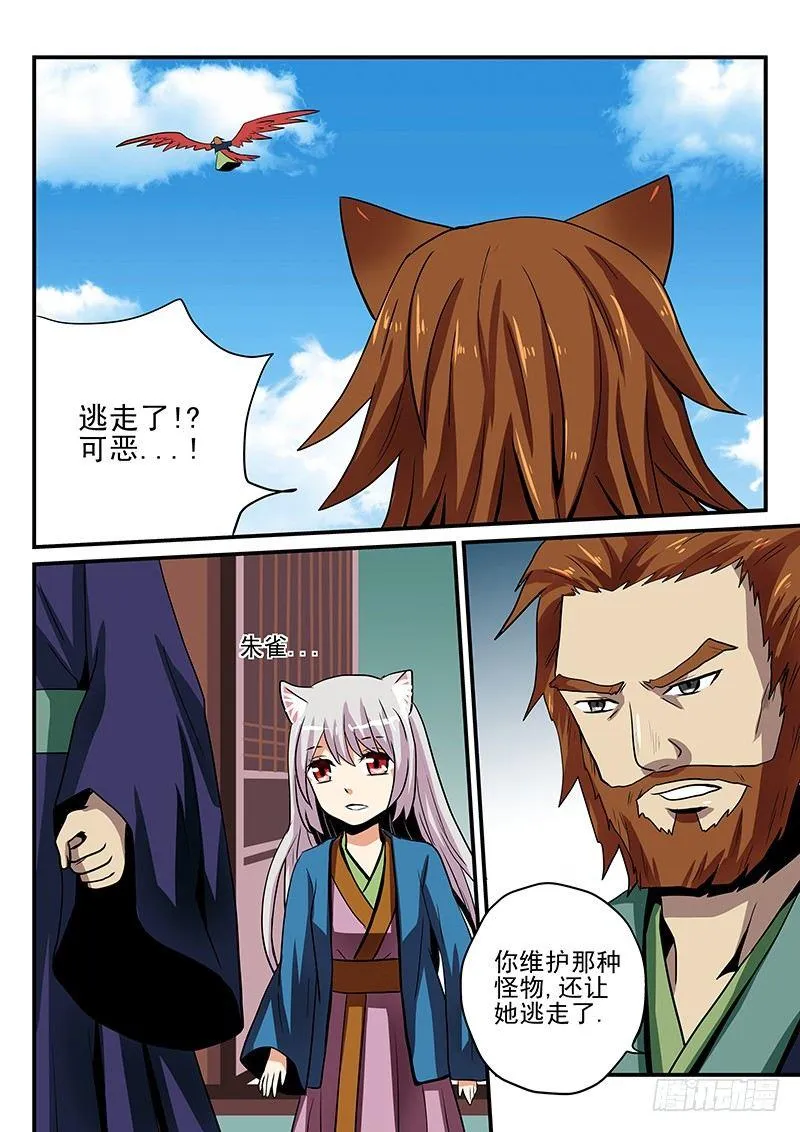 第16章 继承家业？ 第4页