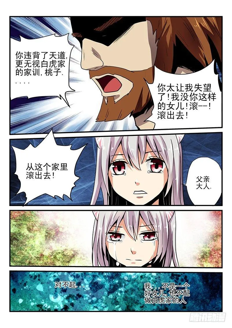 第16章 继承家业？ 第5页