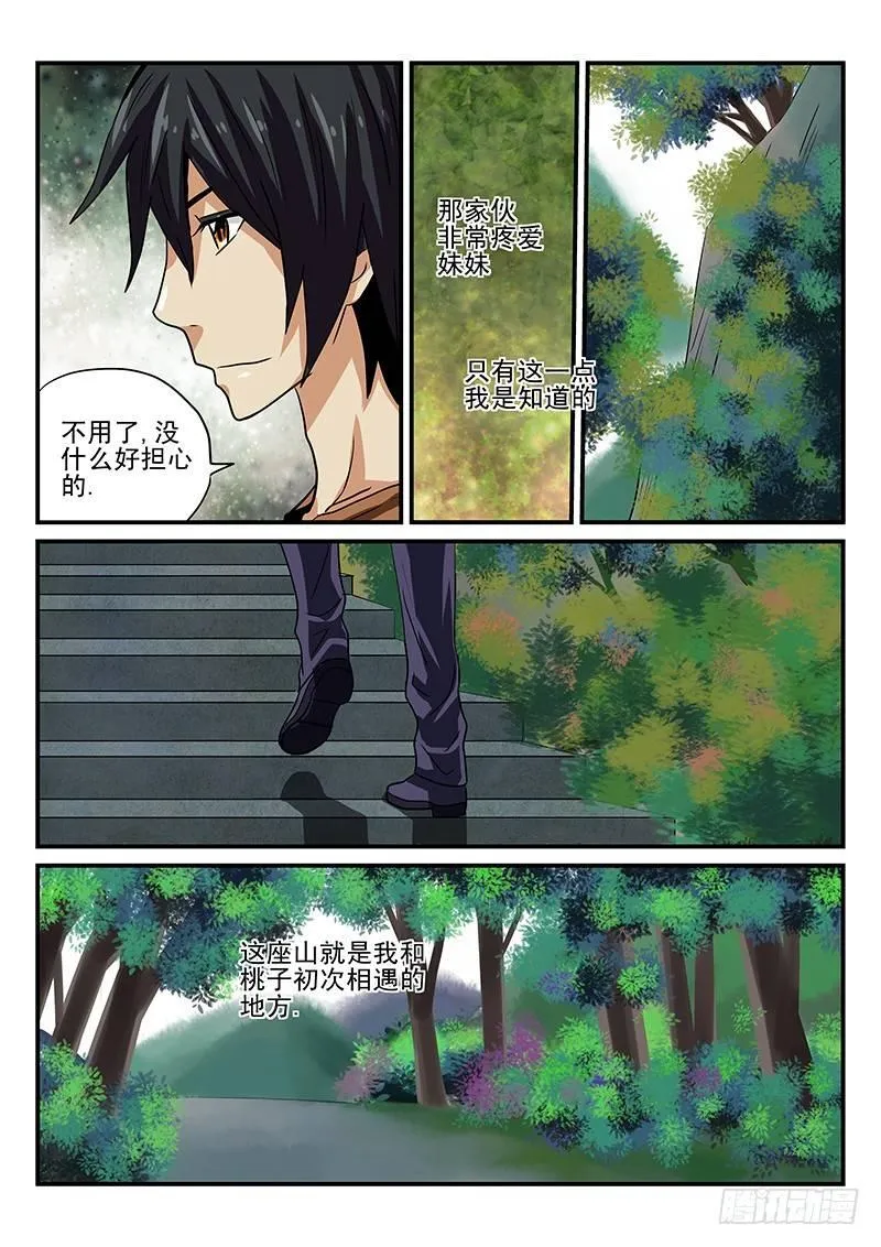第19章 相遇 第4页