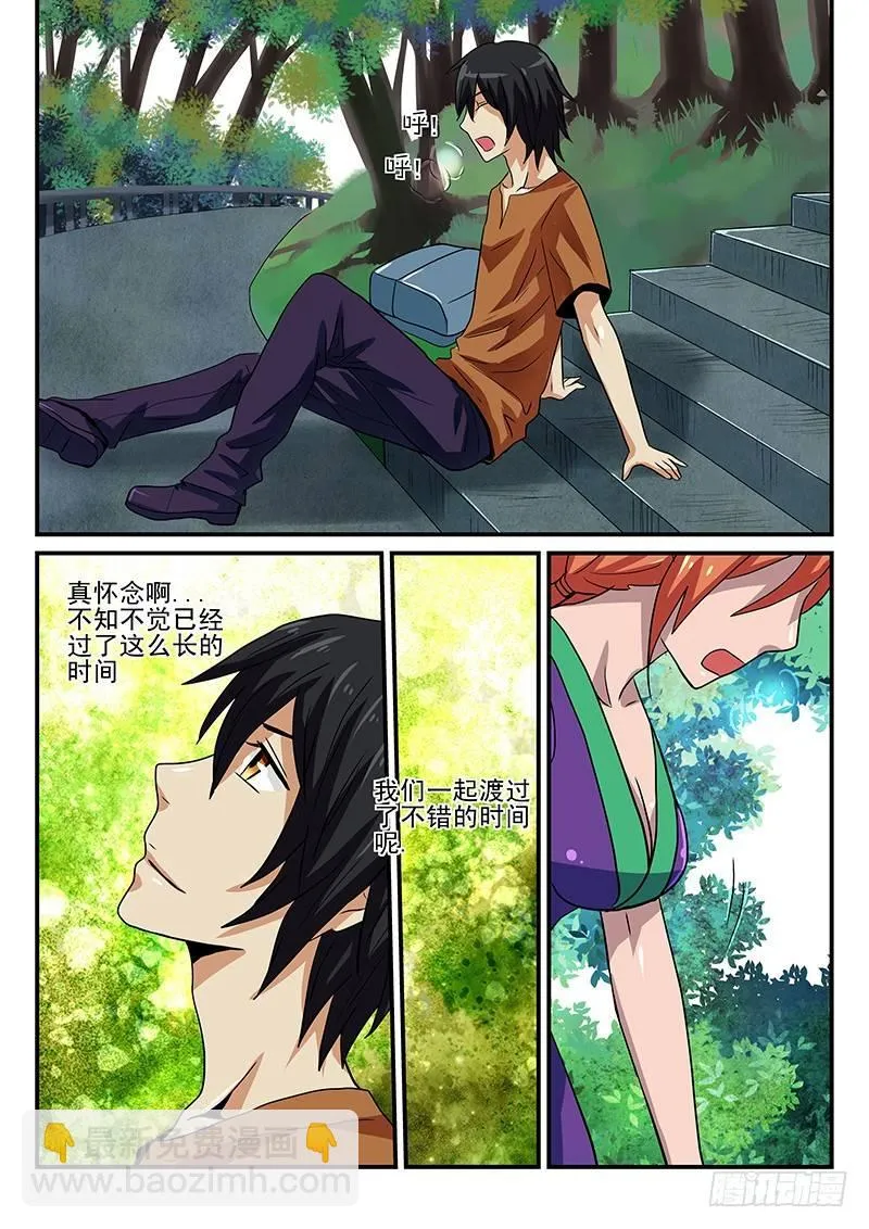 第19章 相遇 第5页