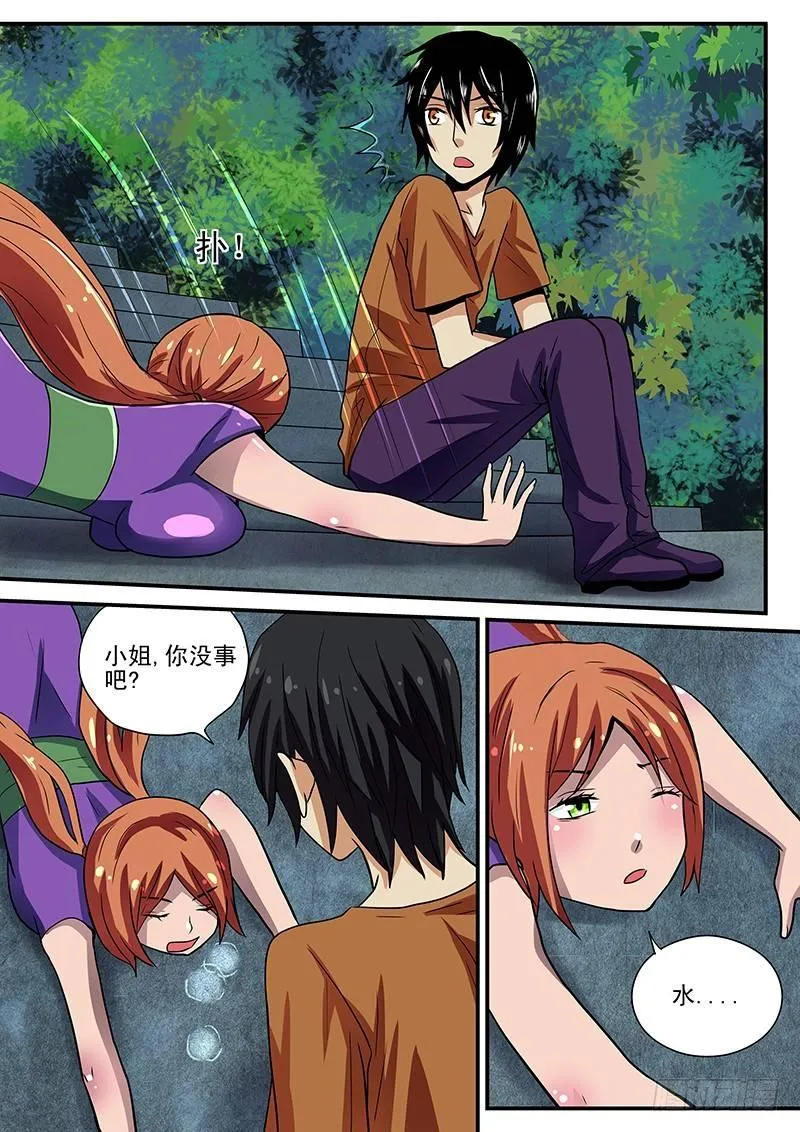 第19章 相遇 第6页
