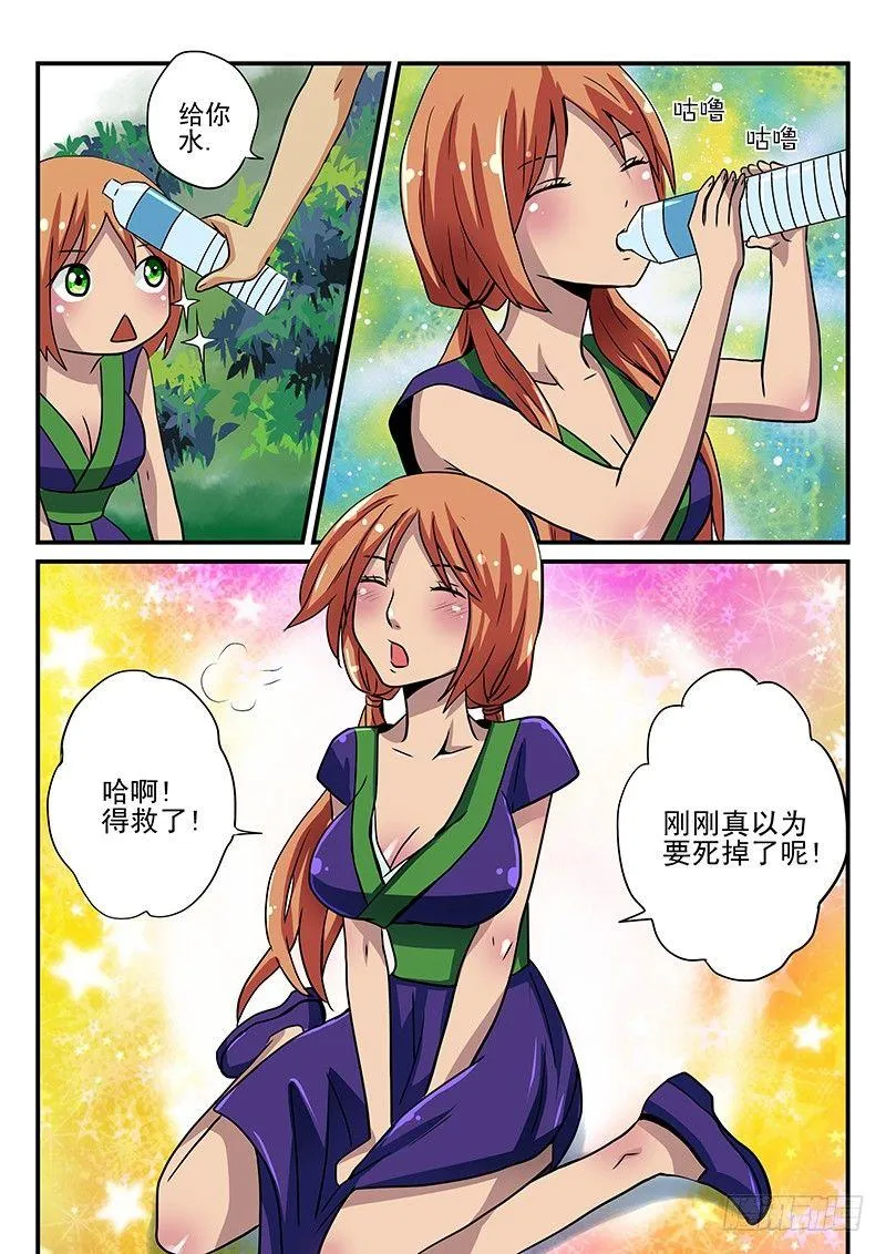 第19章 相遇 第7页