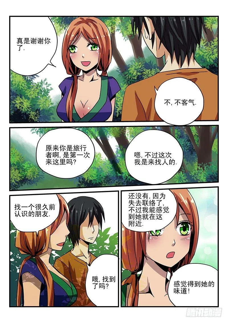 第19章 相遇 第8页