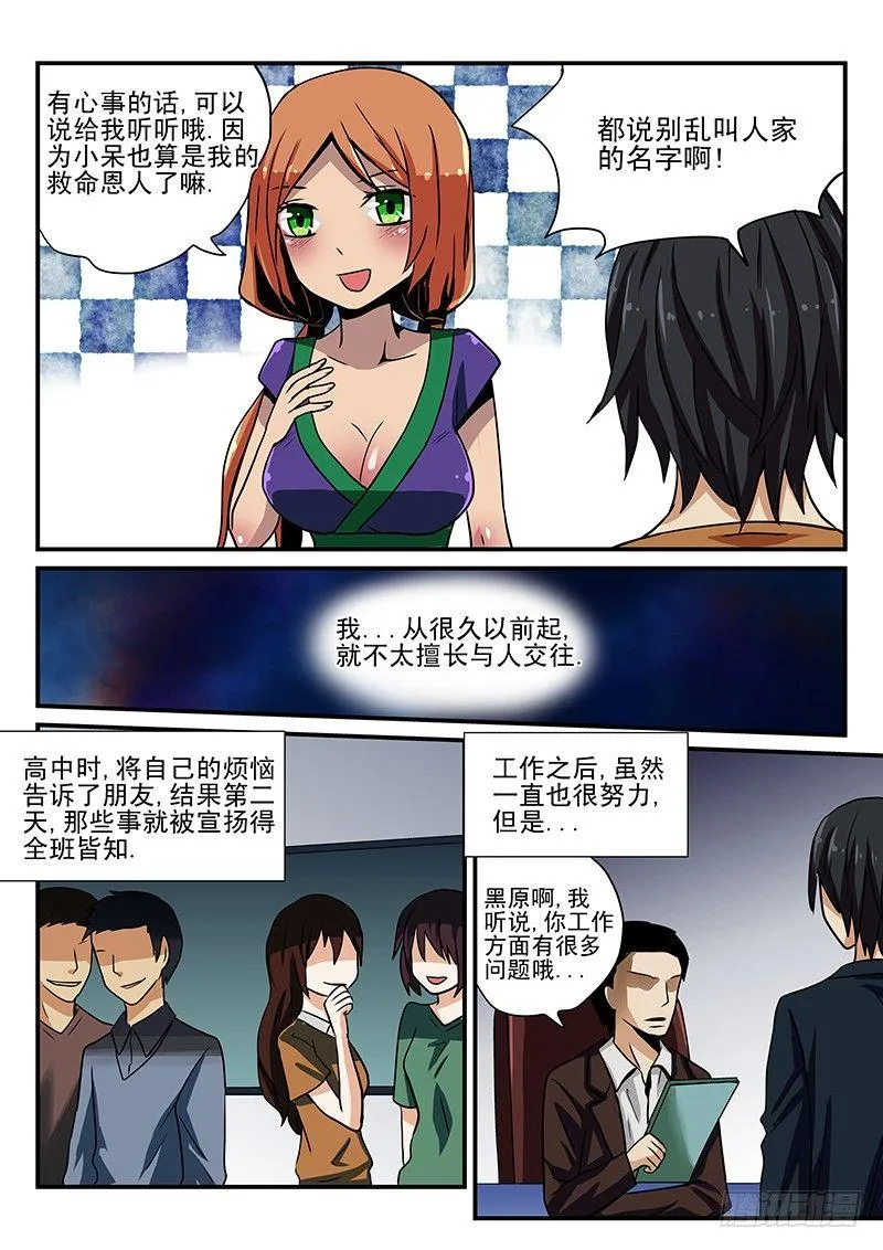 第19章 相遇 第10页